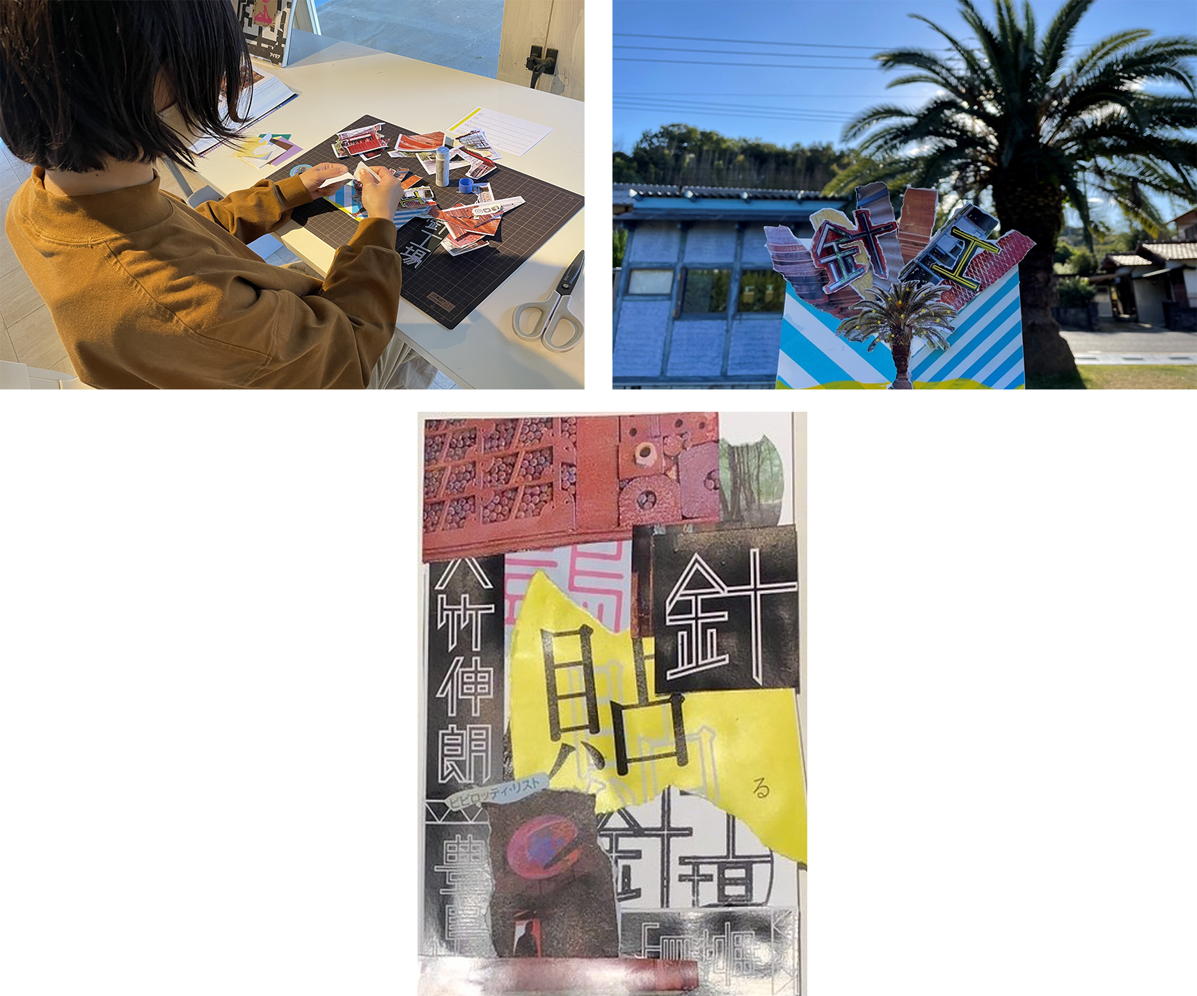 針貼工場